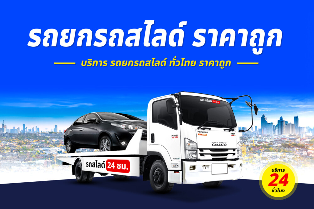 รถลากนนทบุรี