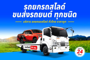 รถลากกรุงเทพ