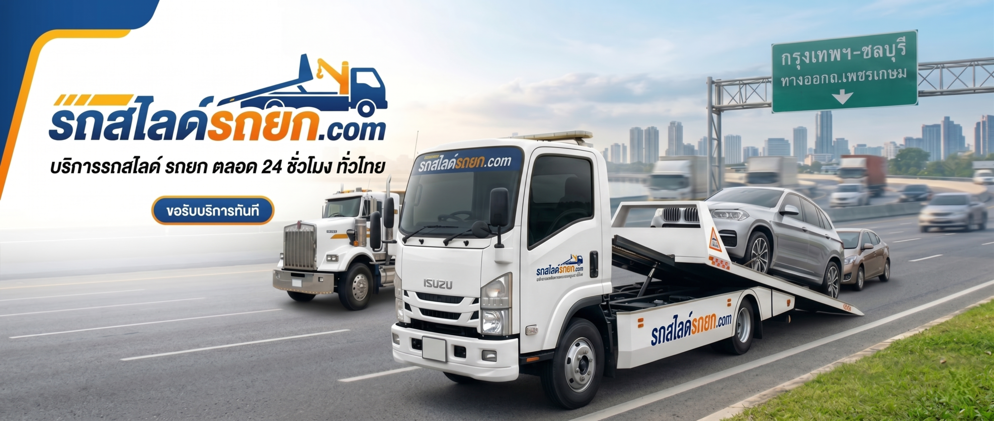 รถสไลด์รถยก.com หน้าปก 1